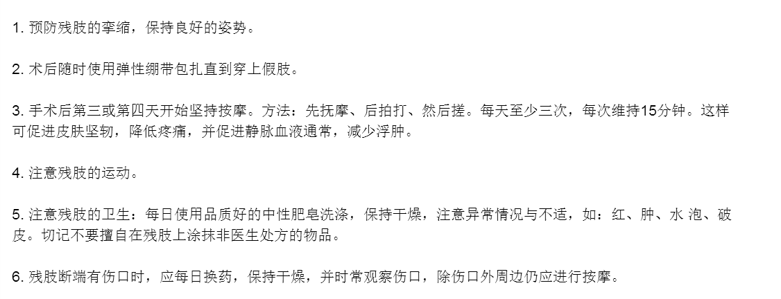截肢术后注意事项(图1)