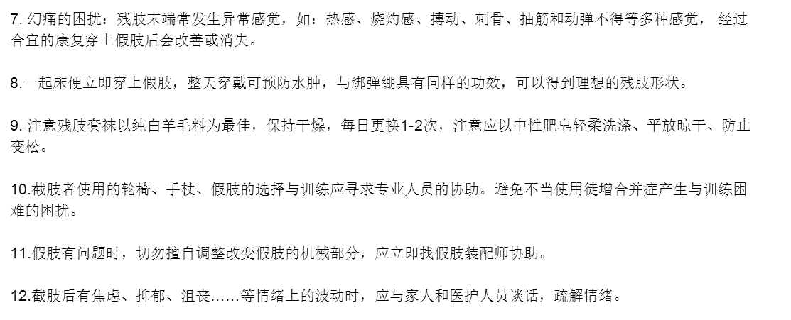 截肢术后注意事项(图2)