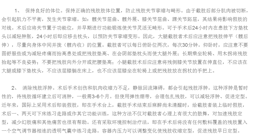 如何预防截肢后关节畸形(图1)