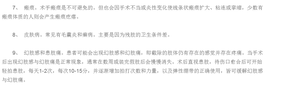 如何预防截肢后关节畸形(图3)