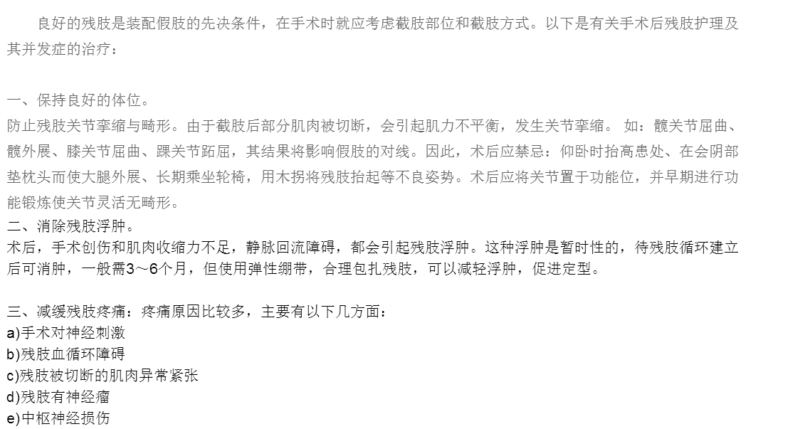 截肢术后残肢护理(图1)