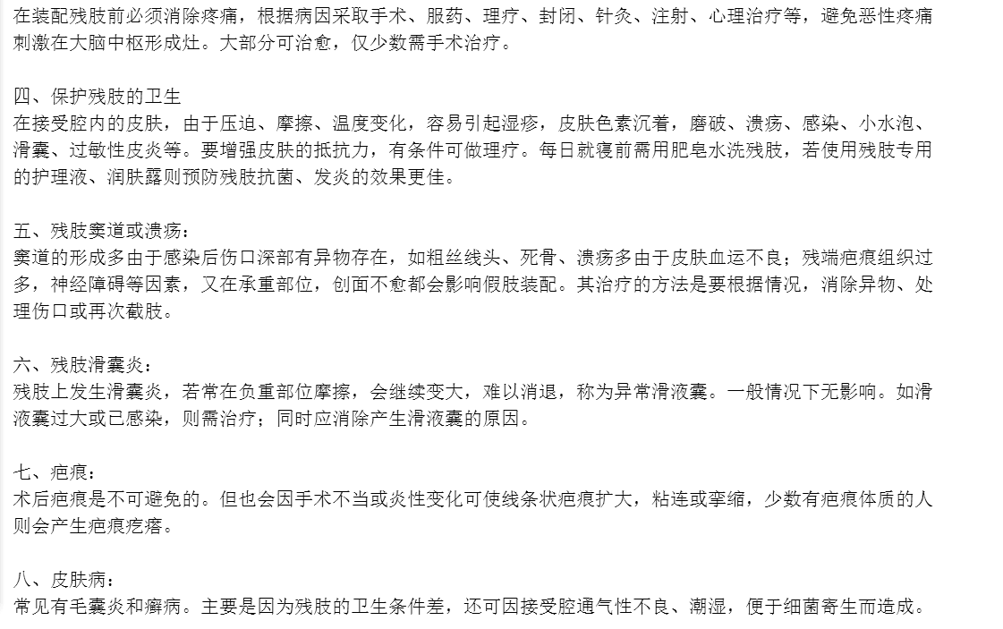 截肢术后残肢护理(图2)